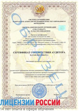 Образец сертификата соответствия аудитора №ST.RU.EXP.00006191-1 Протвино Сертификат ISO 50001